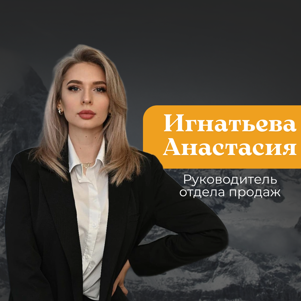 Игнатьева Анастасия