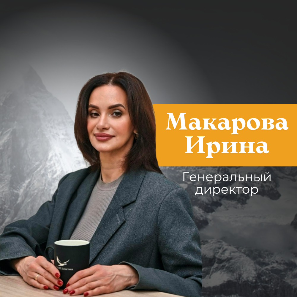Макарова Ирина