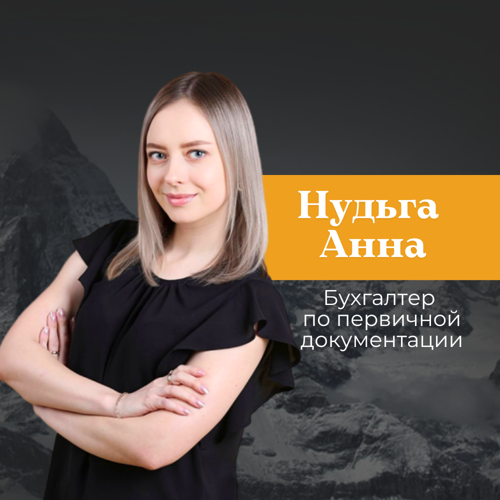 Нудьга Анна